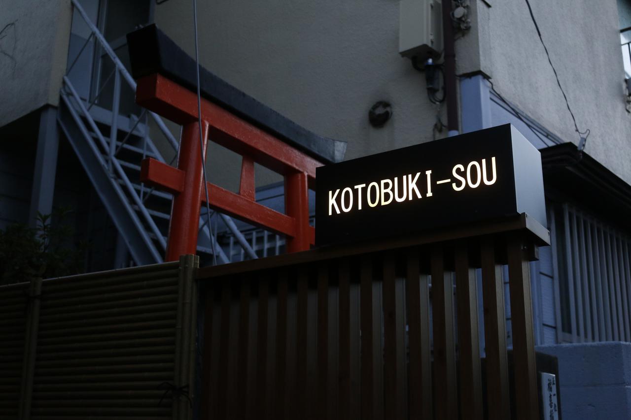 Yanaka Kotobuki Sou Holiday home *